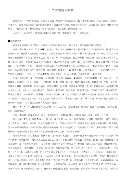《李清照词两首》教案2新人教版必修4.doc