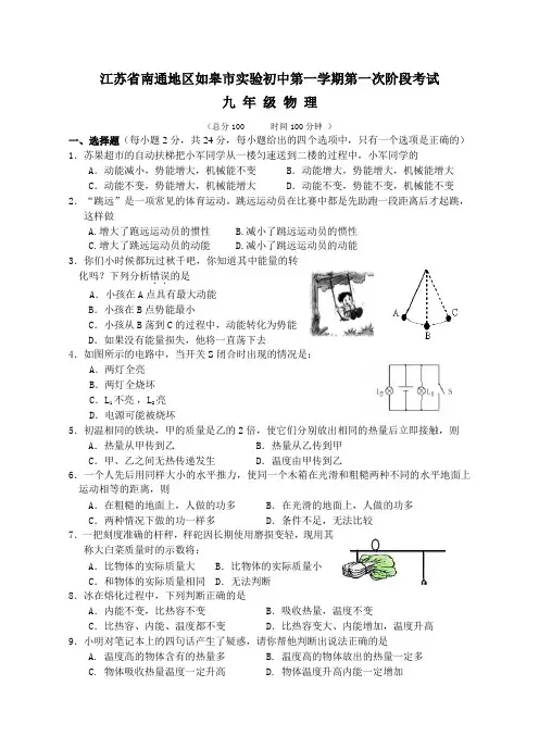 苏科版九年级物理上册第一学期第一次阶段考试