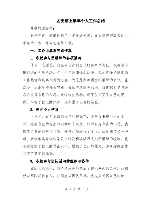 团支部上半年个人工作总结