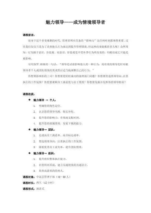 情境领导---魅力领导