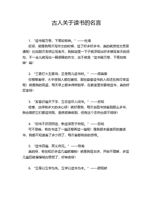 古人说关于读书的名言