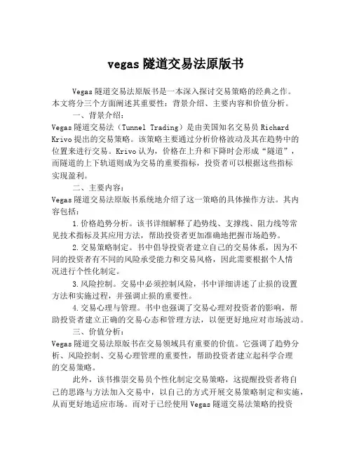 vegas隧道交易法原版书