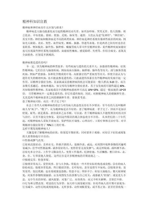 精神科知识宣教