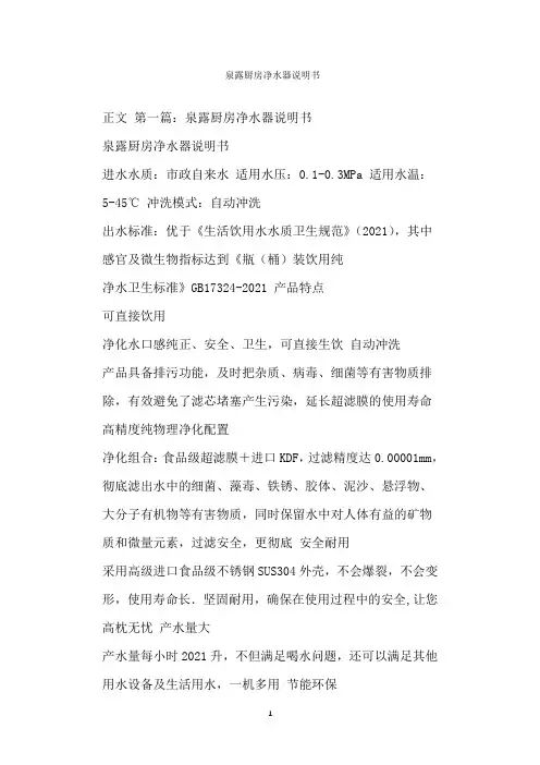  泉露厨房净水器说明书