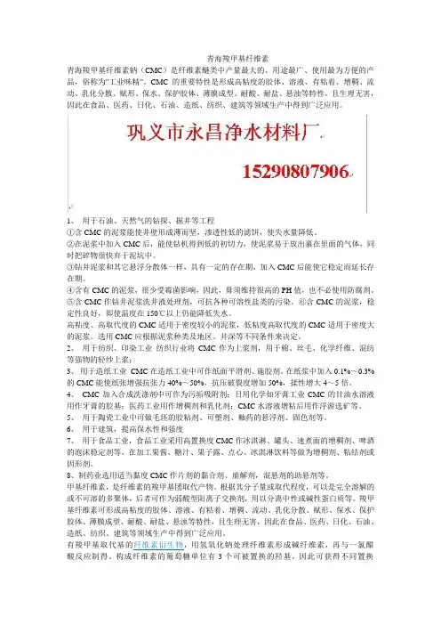 青海羧甲基纤维素