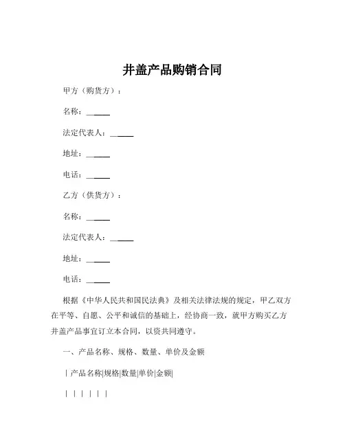 井盖产品购销合同