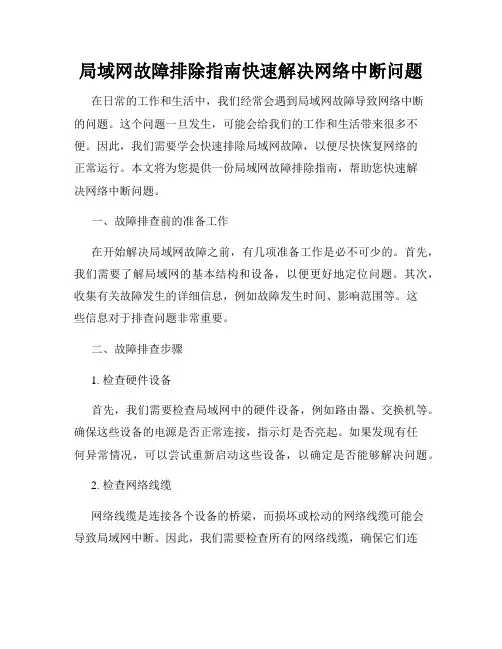 局域网故障排除指南快速解决网络中断问题