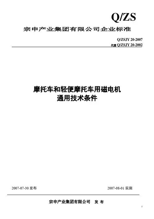 磁电机通用技术条件ok