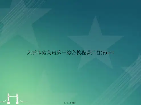 大学体验英语第三综合教程课后答案unit讲课文档