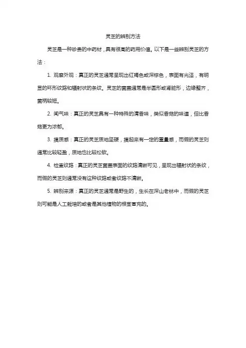 灵芝的辨别方法