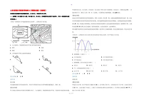 山东省烟台市新高考地理3月模拟试题(含解析)