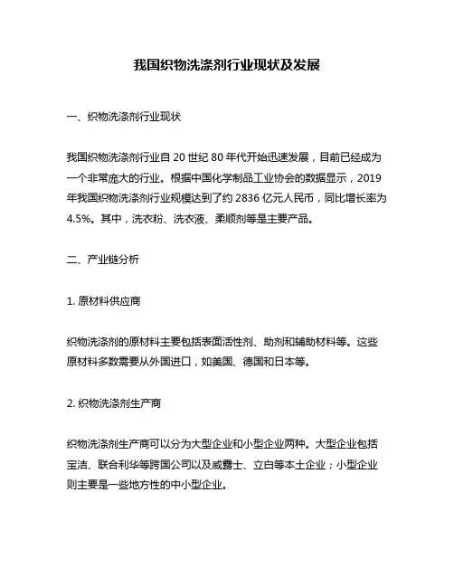 我国织物洗涤剂行业现状及发展