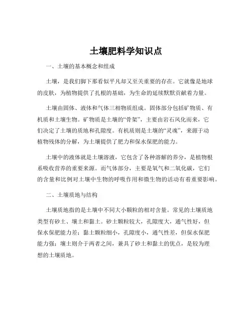 土壤肥料学知识点