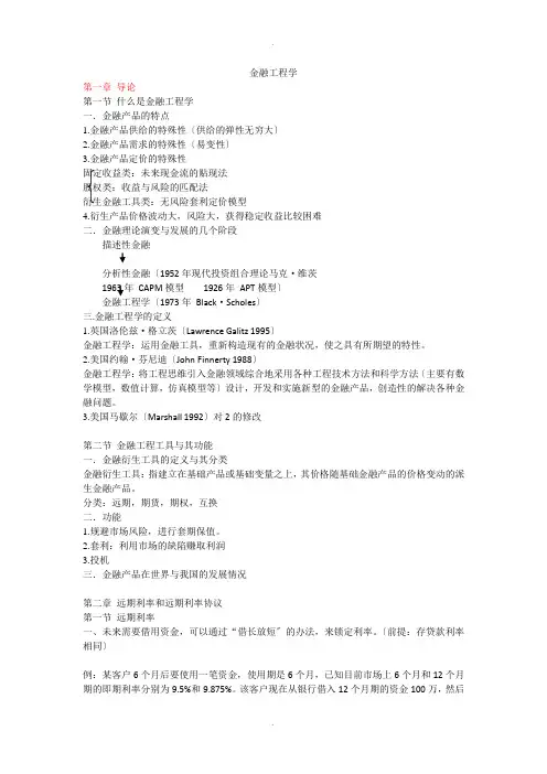 金融工程(笔记)