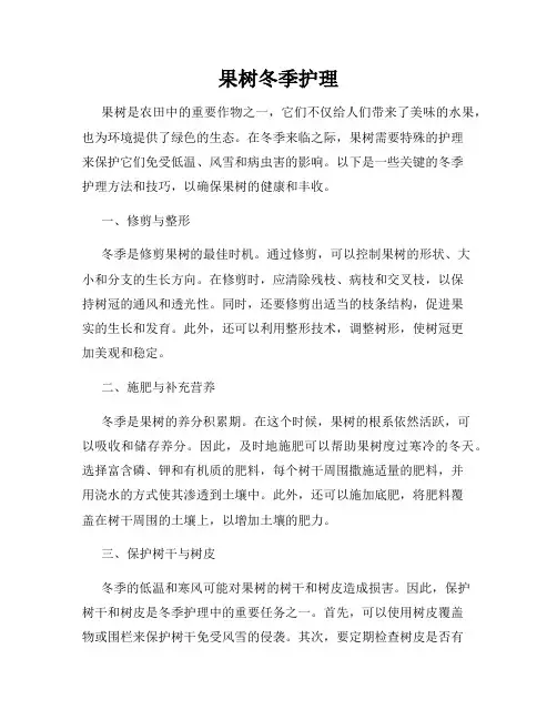 果树冬季护理
