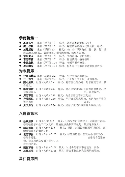 论语成语集锦