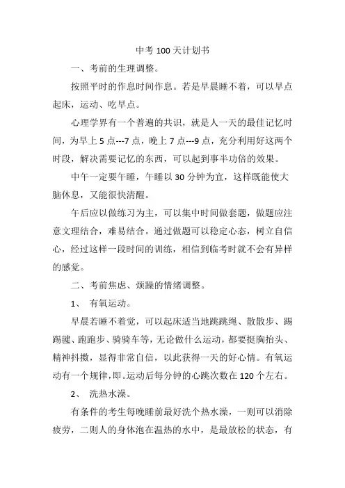 2024中考100天计划书
