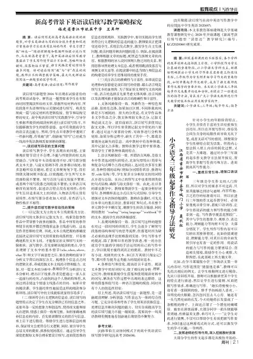 新高考背景下英语读后续写教学策略探究