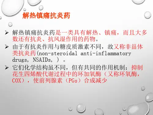 14解热镇痛抗炎药课件药理学