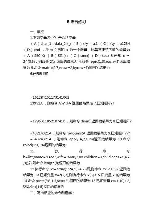R语言练习