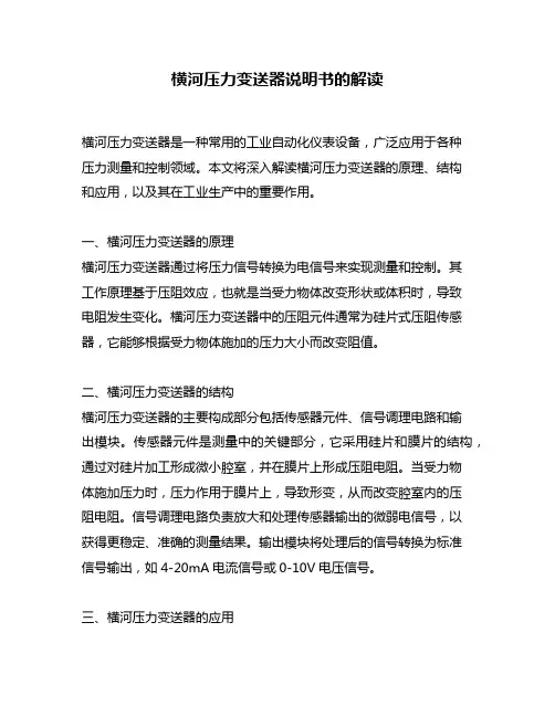 横河压力变送器说明书的解读