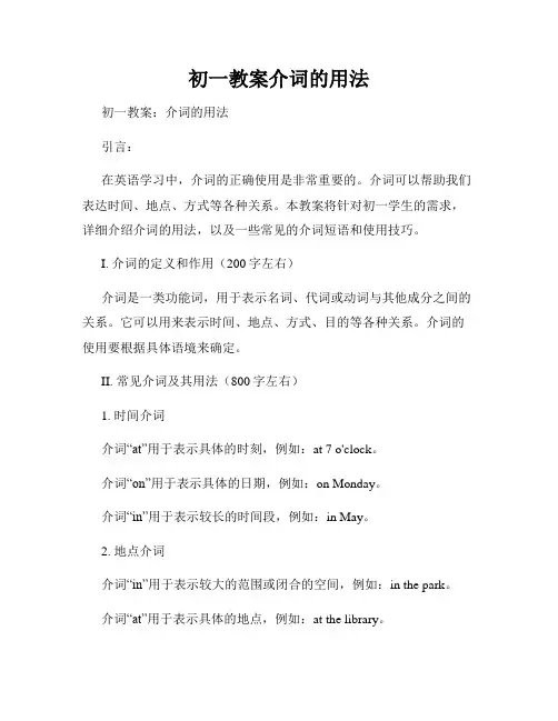 初一教案介词的用法