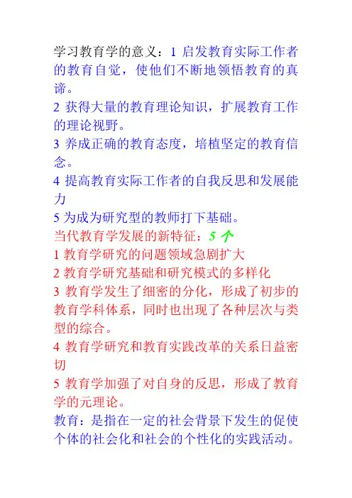 学习教育学的意义