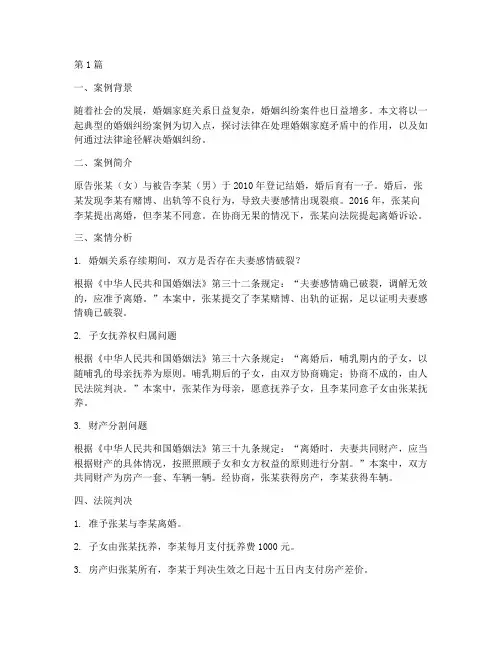 法律热点婚姻纠纷案例(3篇)