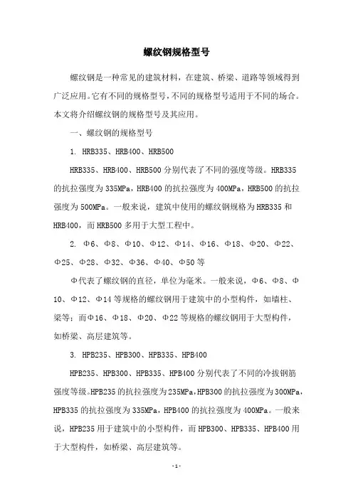 螺纹钢规格型号
