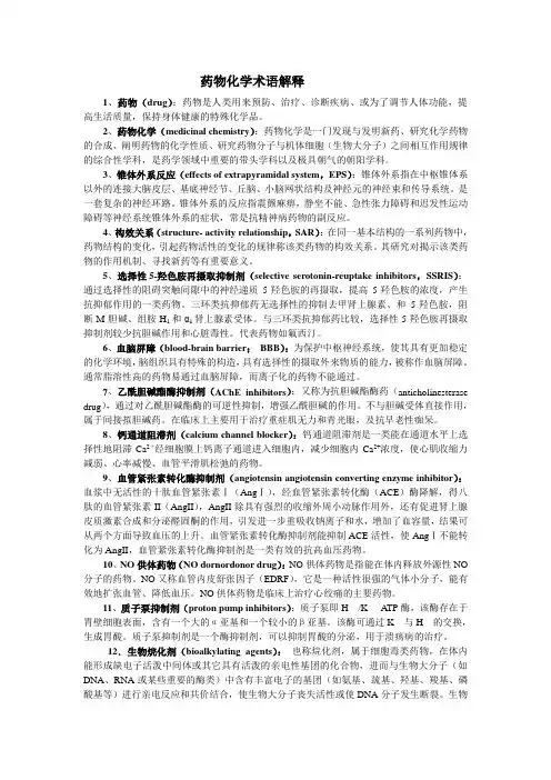 药化术语