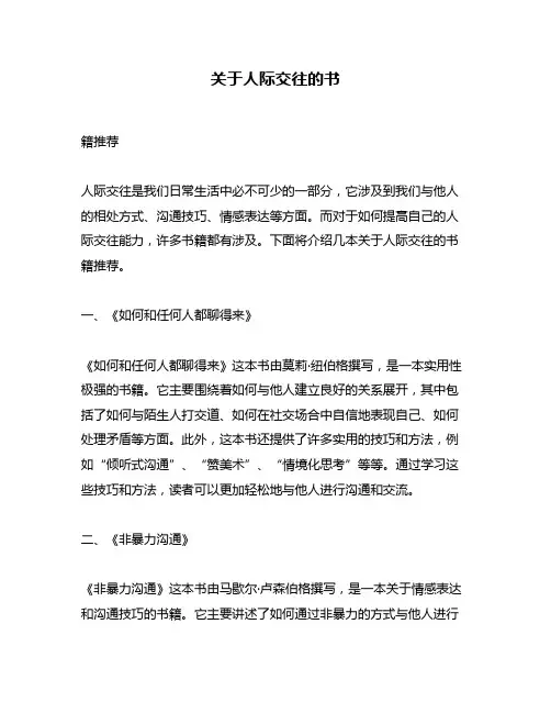 关于人际交往的书