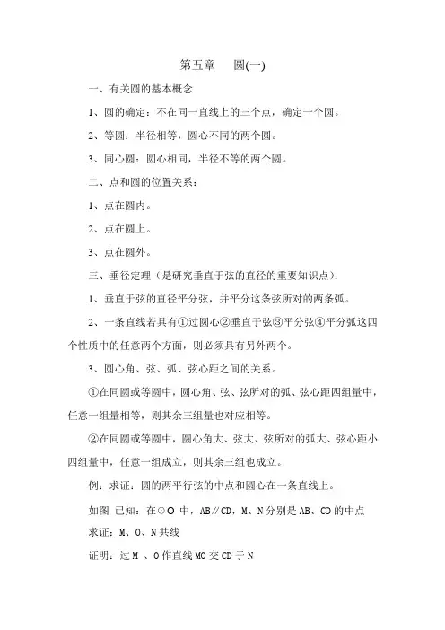 第五章   圆(一)
