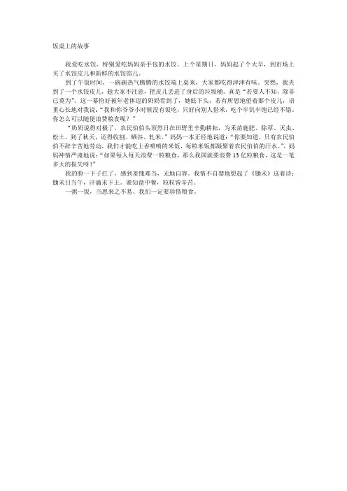 饭桌上的故事