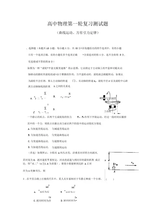 复习测试题：(曲线运动、万有引力定律)测试题及答案
