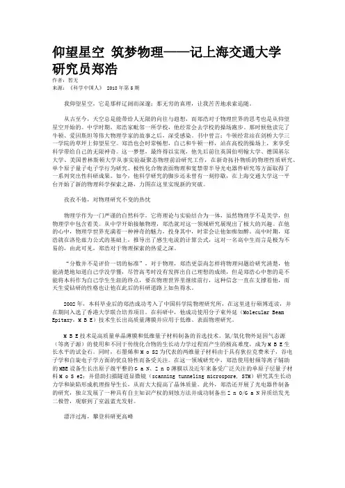 仰望星空 筑梦物理——记上海交通大学研究员郑浩
