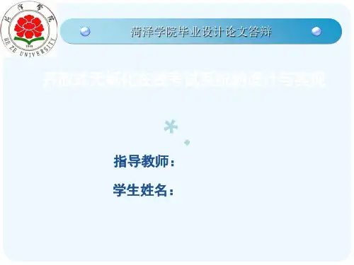 计算机软件专业答辩PPT课件