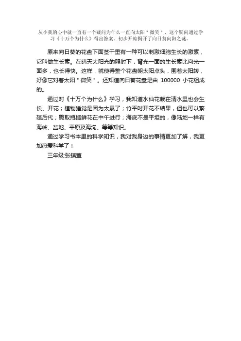 三年级读后感：身边的科学