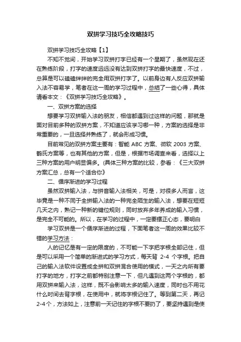 双拼学习技巧全攻略技巧