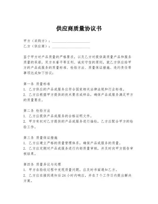 供应商质量协议书