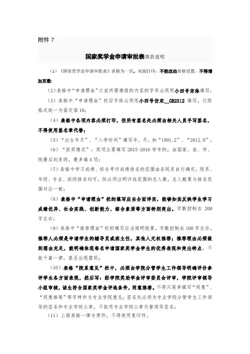 国家奖学金申请表填表说明