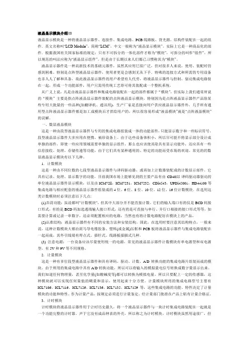 液晶显示模块介绍