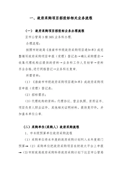 政府采购工作流程