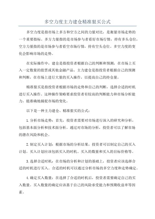多空力度主力建仓精准狠买公式