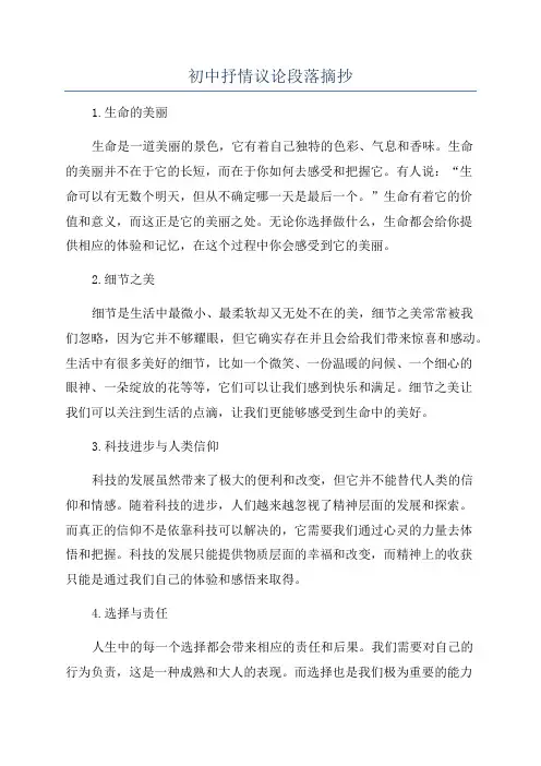 初中抒情议论段落摘抄