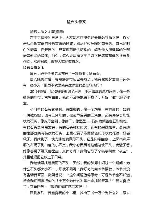 捡石头作文