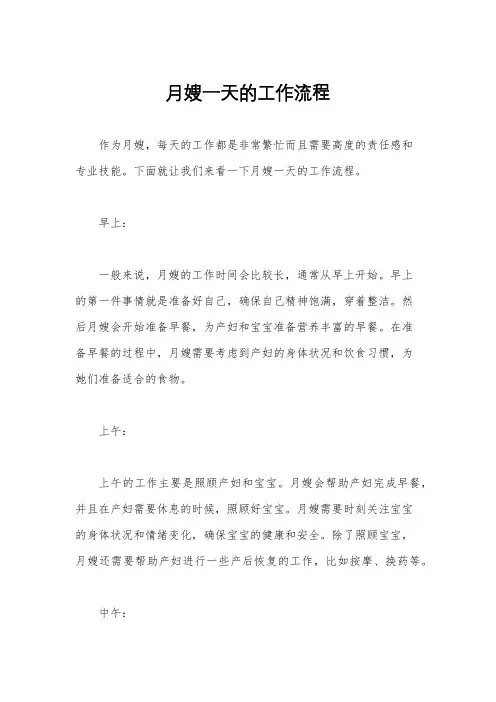 月嫂一天的工作流程