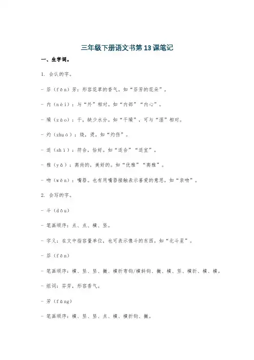 三年级下册语文书第13课笔记