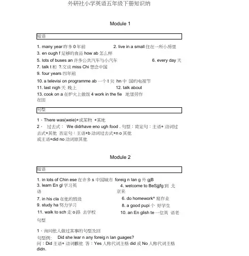 外研社小学英语五年级下册知识点归纳