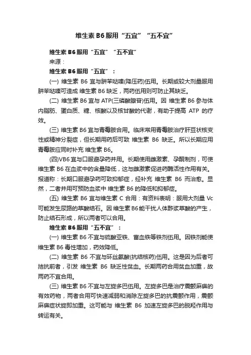 维生素B6服用“五宜”“五不宜”