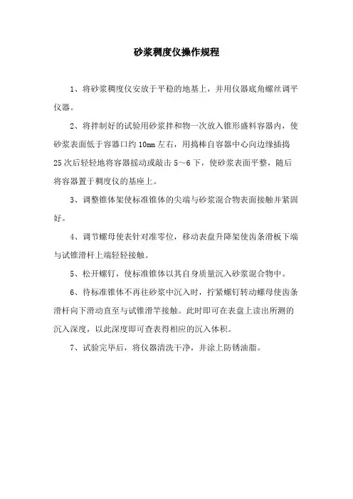 砂浆稠度仪操作规程